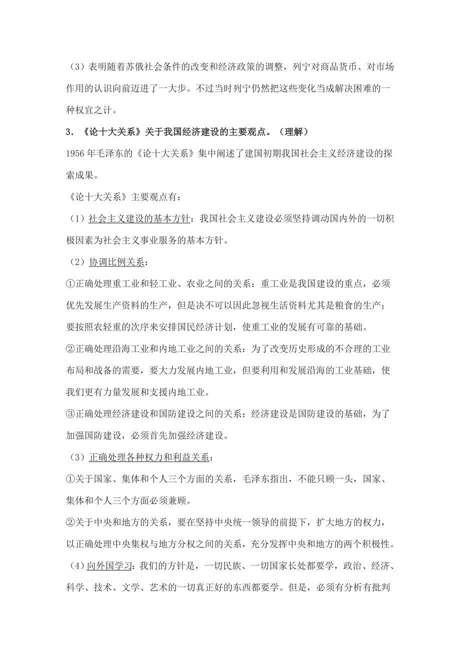 2012届高三政治一轮复习考点解读：专题四 社会主义经济理论的初期探索（新人教选修2）.doc_第2页