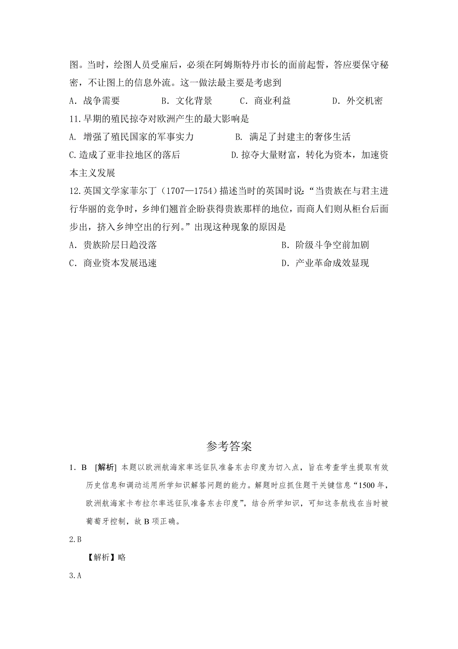 广东省东莞市南开实验学校岳麓版高中历史必修二：第8课 欧洲的殖民扩张与掠夺 课后训练测试题 WORD版含答案.doc_第3页