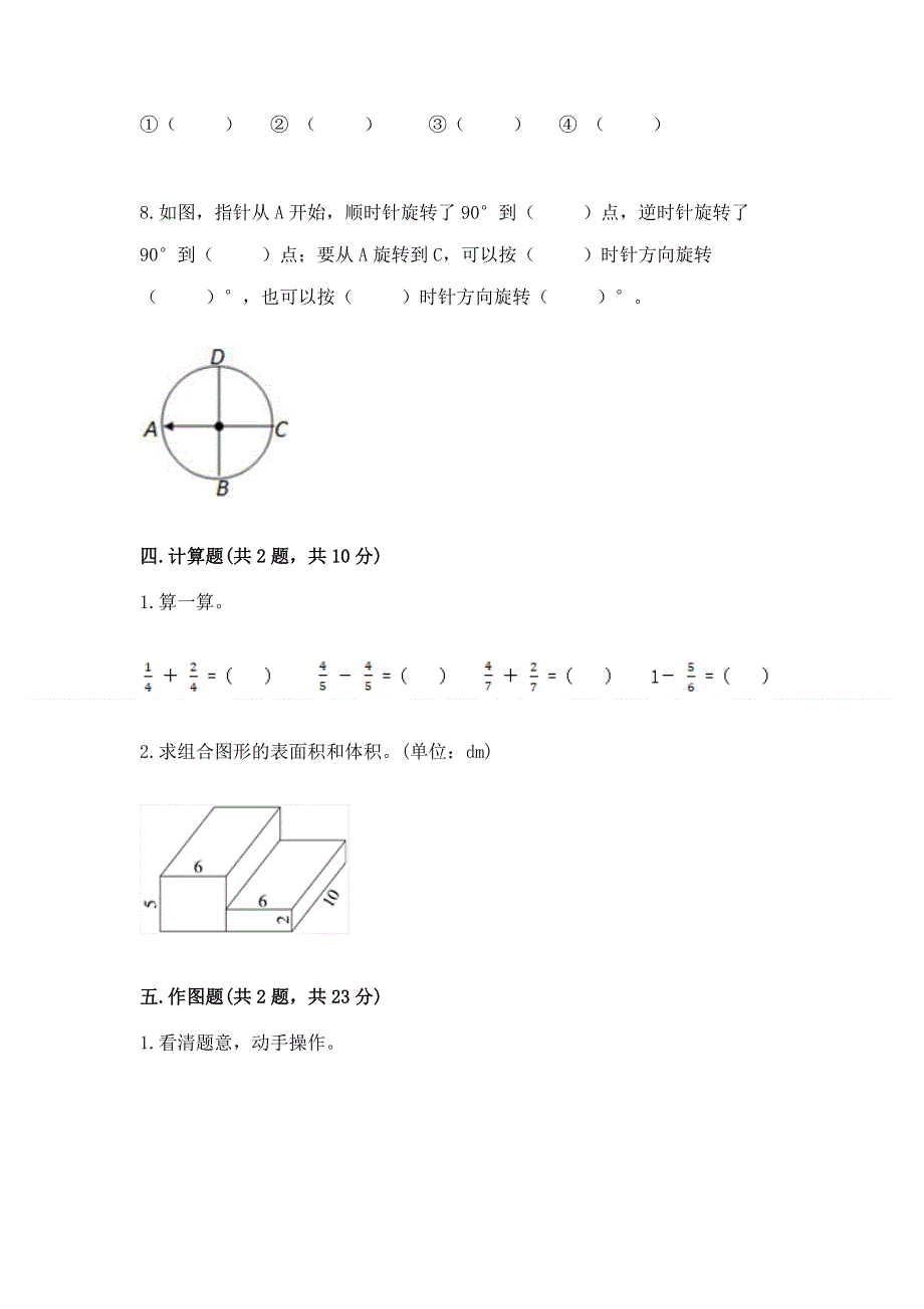 人教版五年级下册数学 期末测试卷【历年真题】.docx_第3页