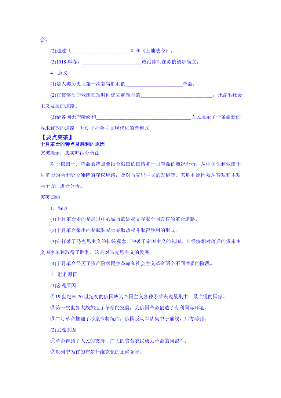 山东省宁阳第四中学2015届高三历史（岳麓版）一轮复习 必修一 第19课 俄国十月社会主义革命.doc_第2页