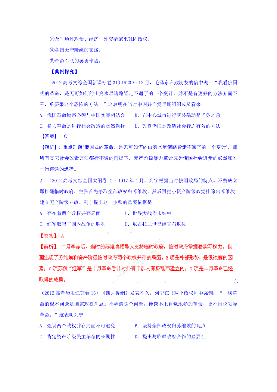 山东省宁阳第四中学2015届高三历史（岳麓版）一轮复习 必修一 第19课 俄国十月社会主义革命.doc_第3页