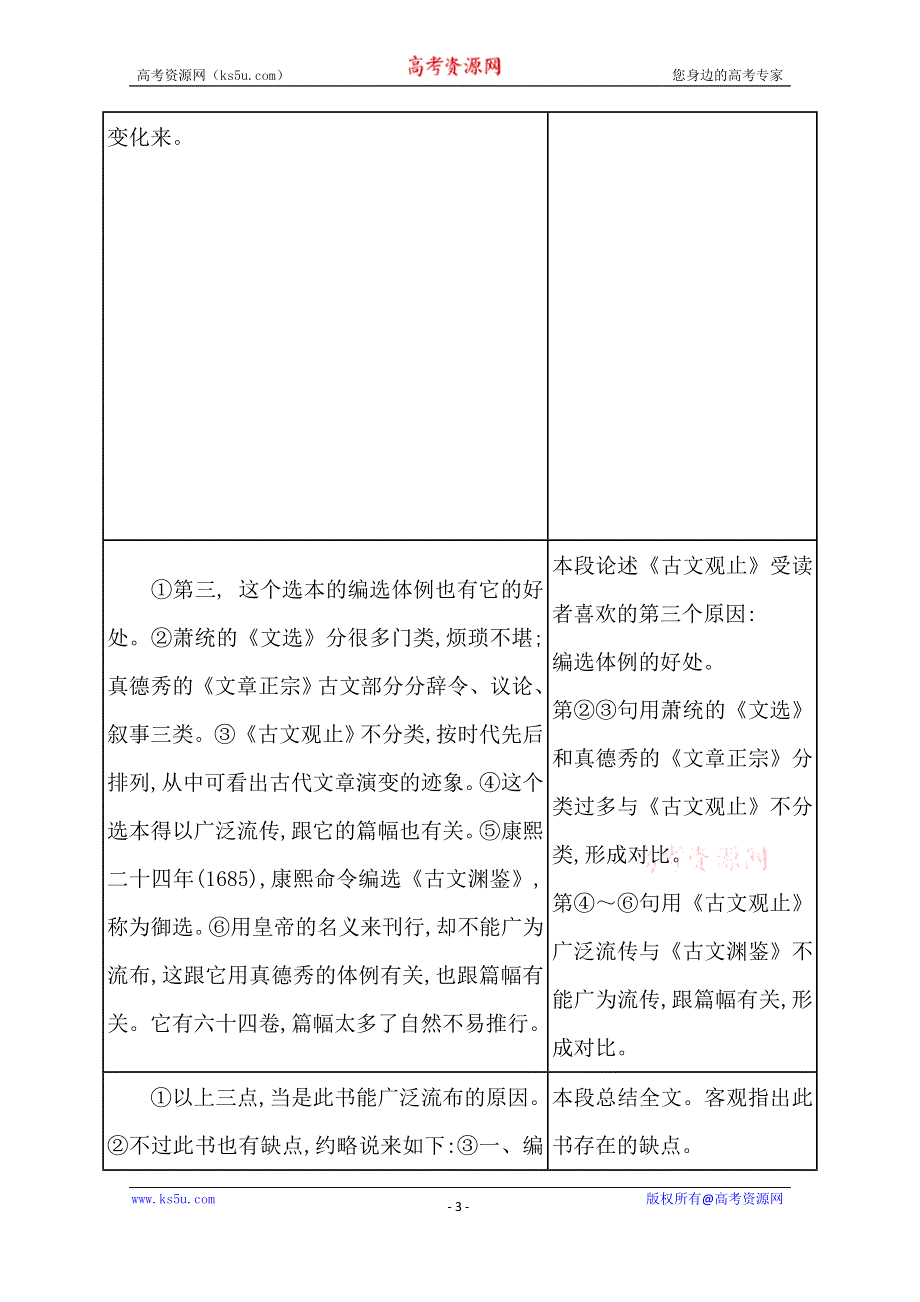 2021届高中语文二轮考前复习学案：第一编 热点3 信息推断—— 信息转化　合乎逻辑与事实 WORD版含解析.doc_第3页