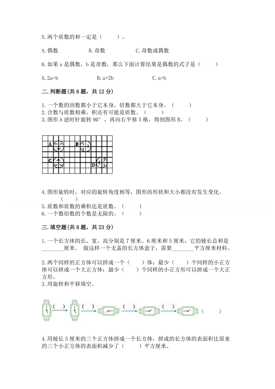 人教版五年级下册数学 期末测试卷【完整版】.docx_第2页