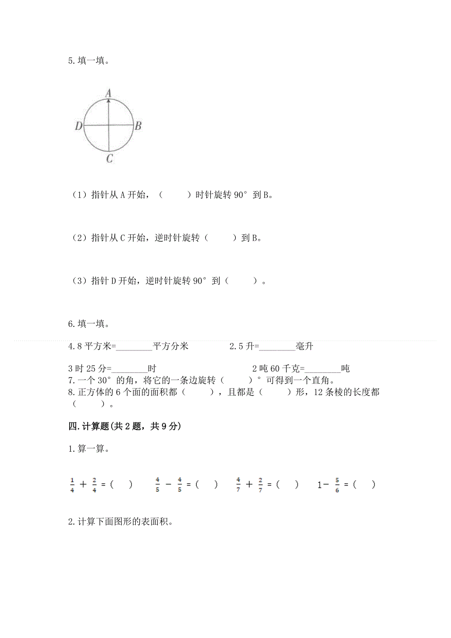 人教版五年级下册数学 期末测试卷【完整版】.docx_第3页