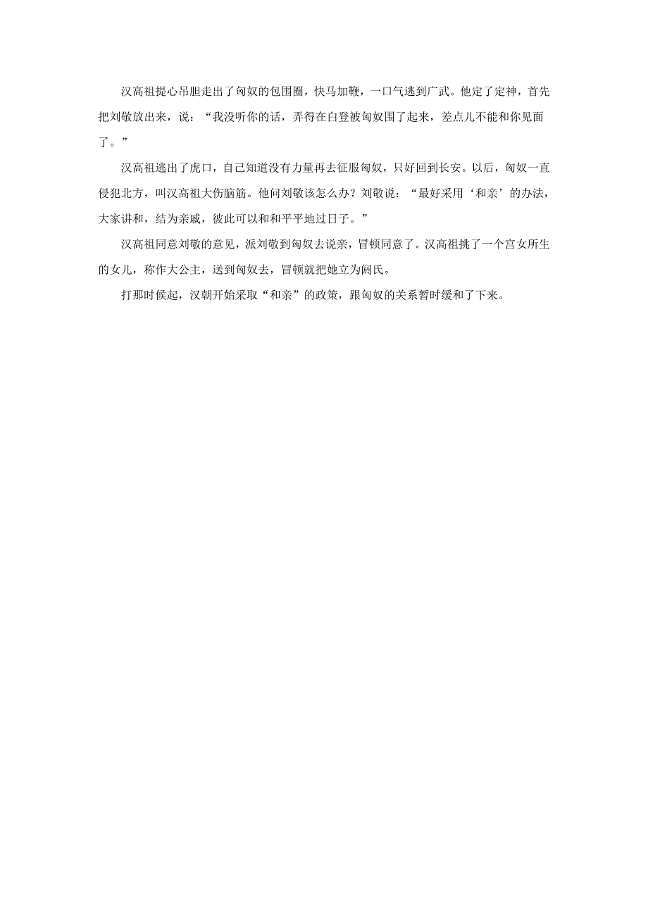 初中语文 上下五千年058 白登被围素材.doc_第2页