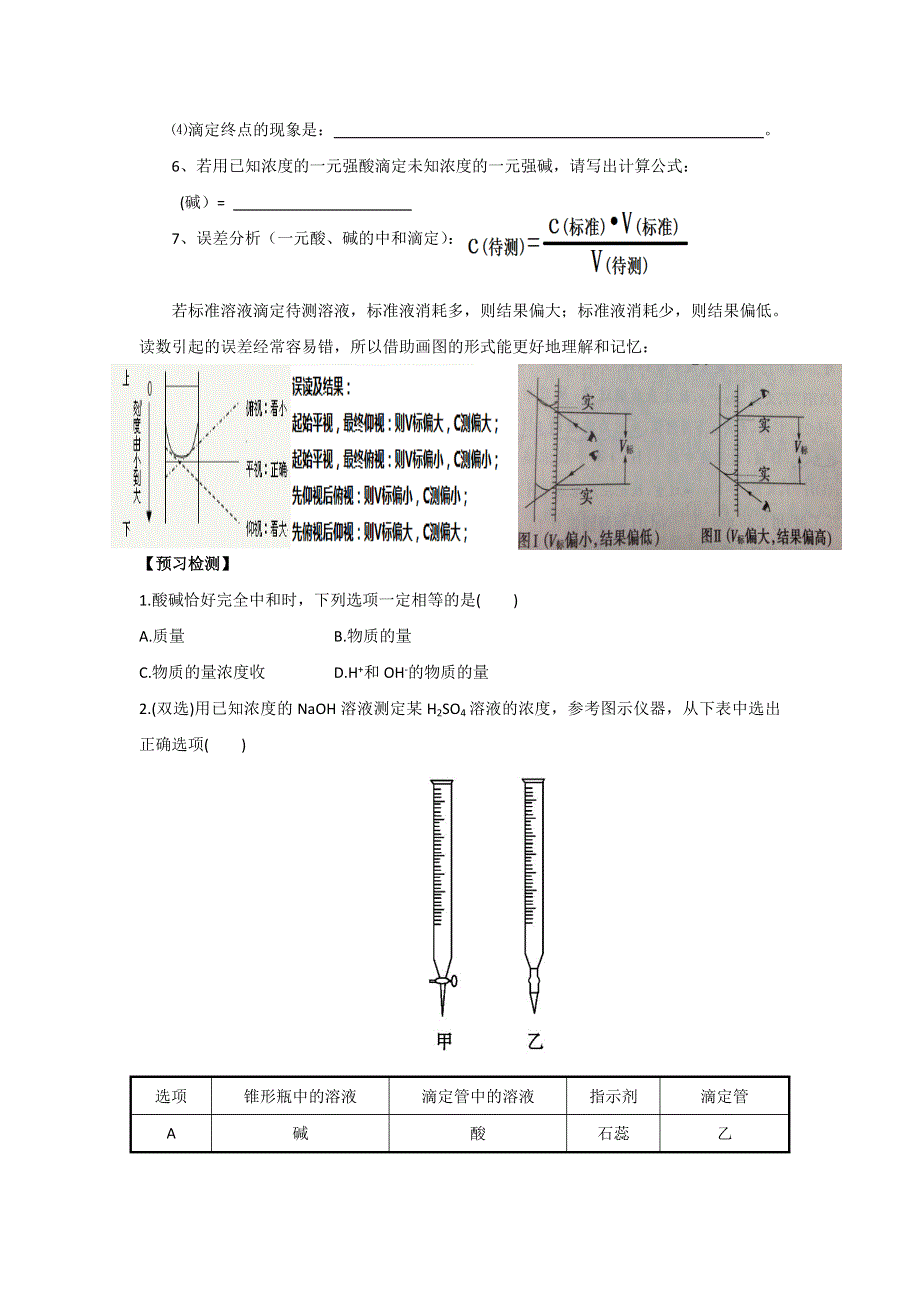 《优选整合》人教版高中化学选修四 3-2-3 酸碱中和滴定（导学案） .doc_第2页