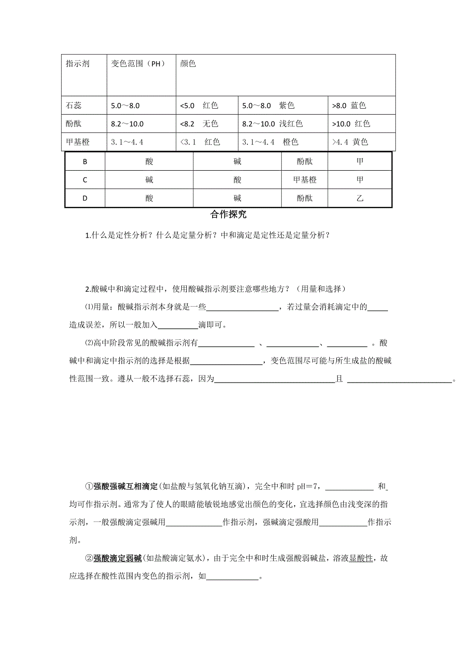 《优选整合》人教版高中化学选修四 3-2-3 酸碱中和滴定（导学案） .doc_第3页