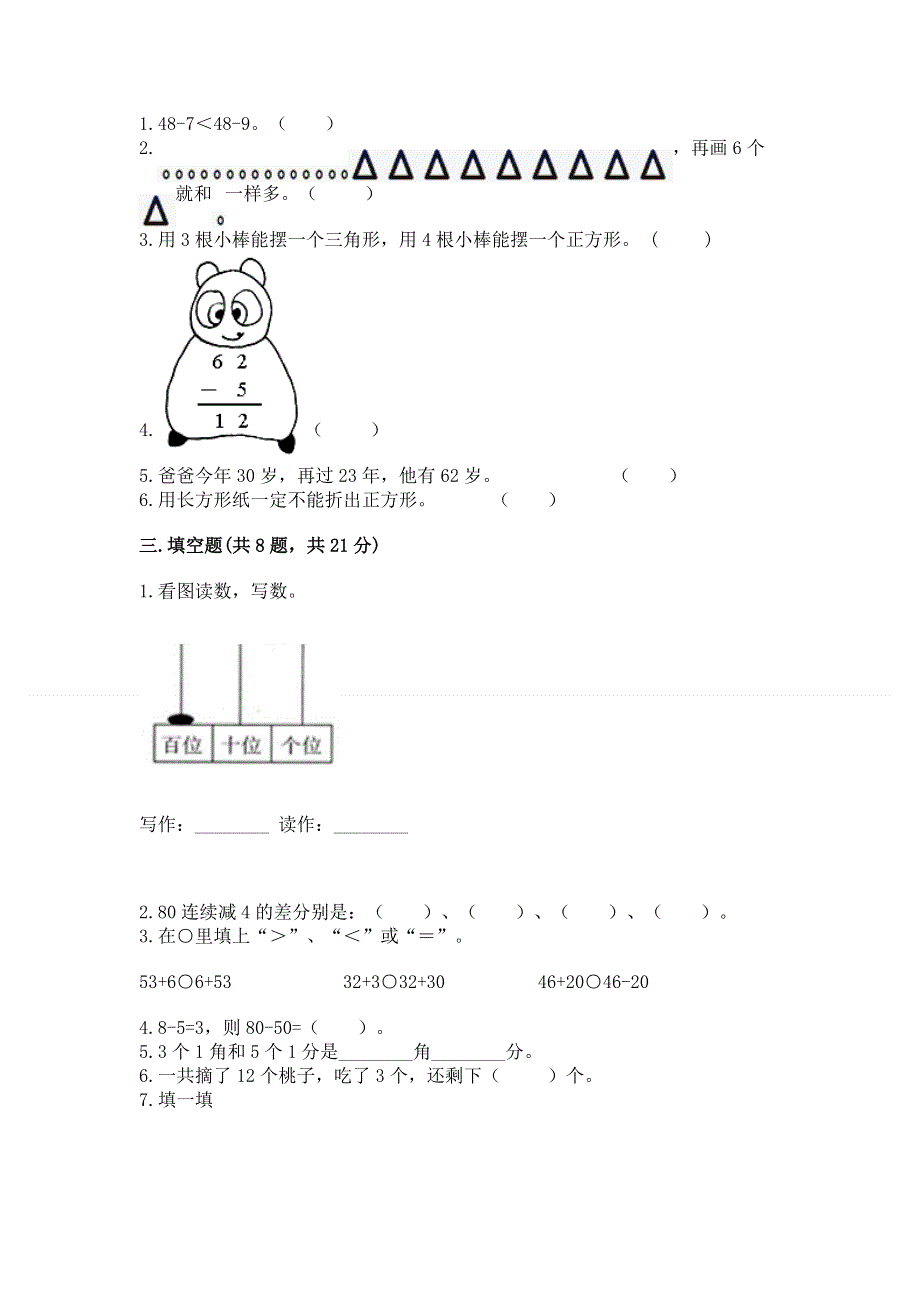 人教版一年级下册数学期末测试卷含完整答案（各地真题）.docx_第2页