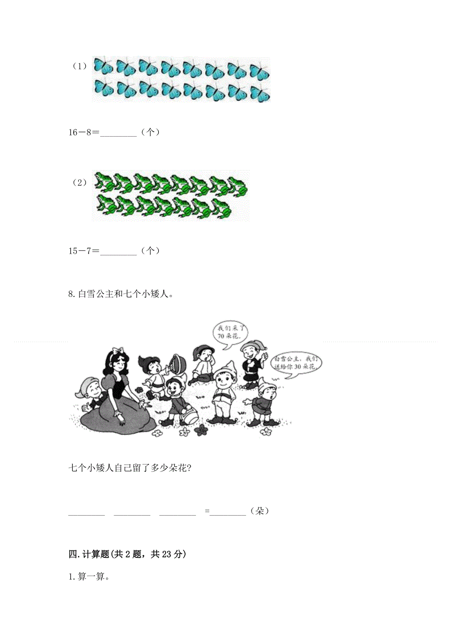 人教版一年级下册数学期末测试卷含完整答案（各地真题）.docx_第3页