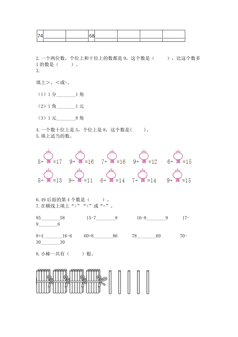 人教版一年级下册数学期末测试卷含完整答案（全国通用）.docx_第2页