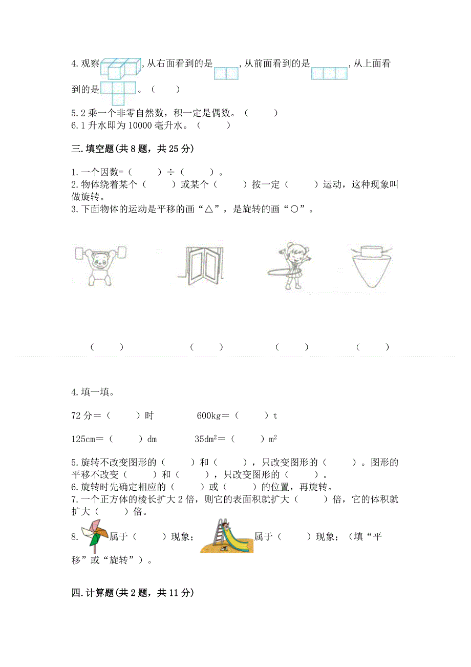 人教版五年级下册数学 期末测试卷【夺分金卷】.docx_第2页