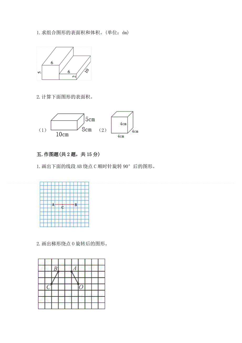 人教版五年级下册数学 期末测试卷【夺分金卷】.docx_第3页