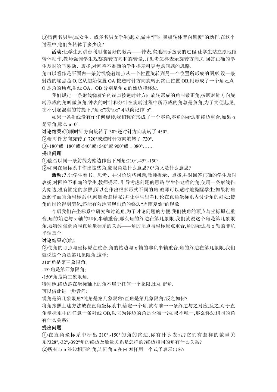 广东省东莞市南开实验学校高一数学教案：（1.1.1任意角）1 必修四.doc_第3页