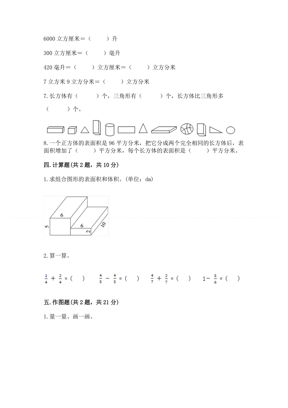 人教版五年级下册数学 期末测试卷【名校卷】.docx_第3页