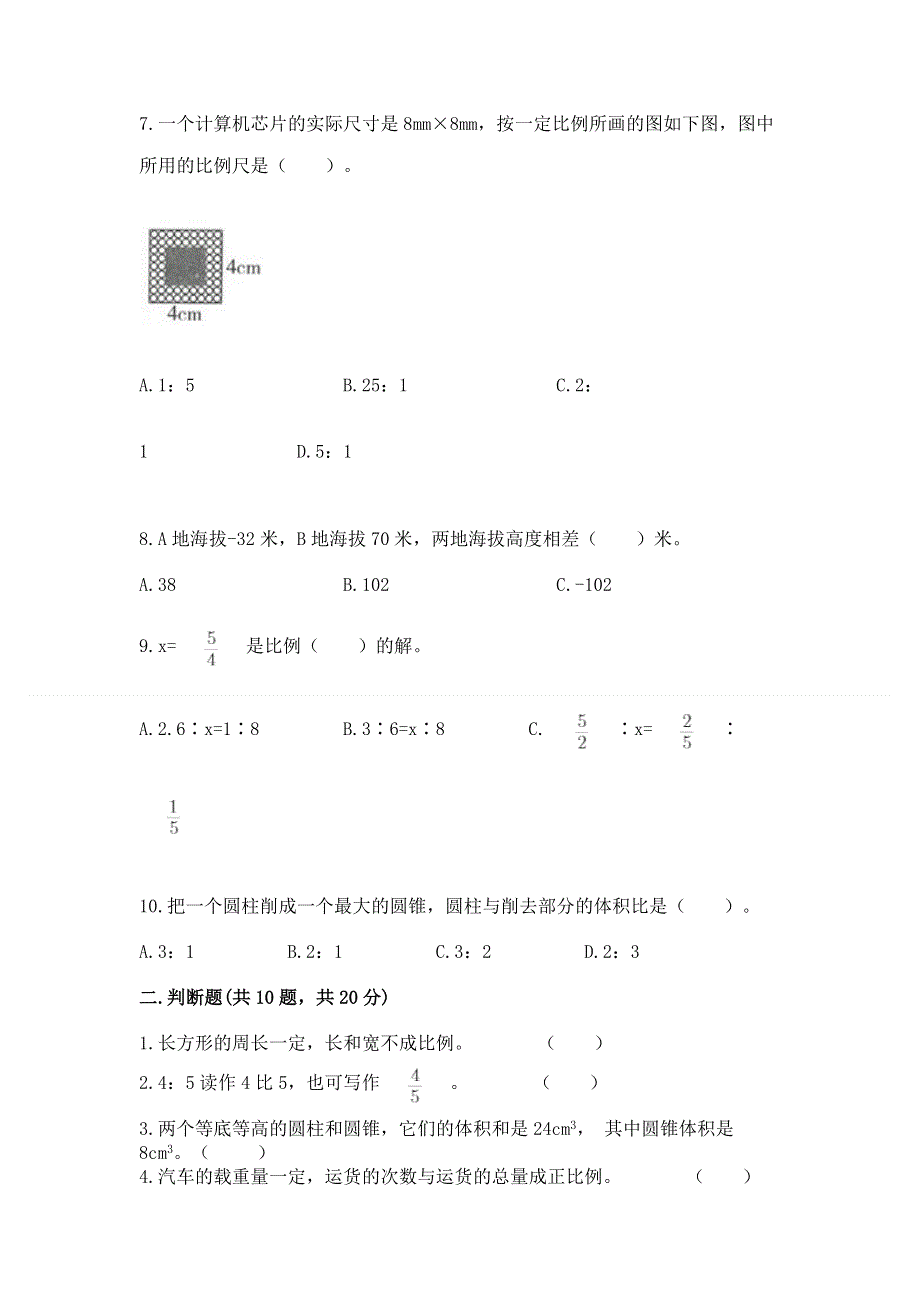 冀教版小学数学六年级下册期末重难点真题检测卷有精品答案.docx_第2页