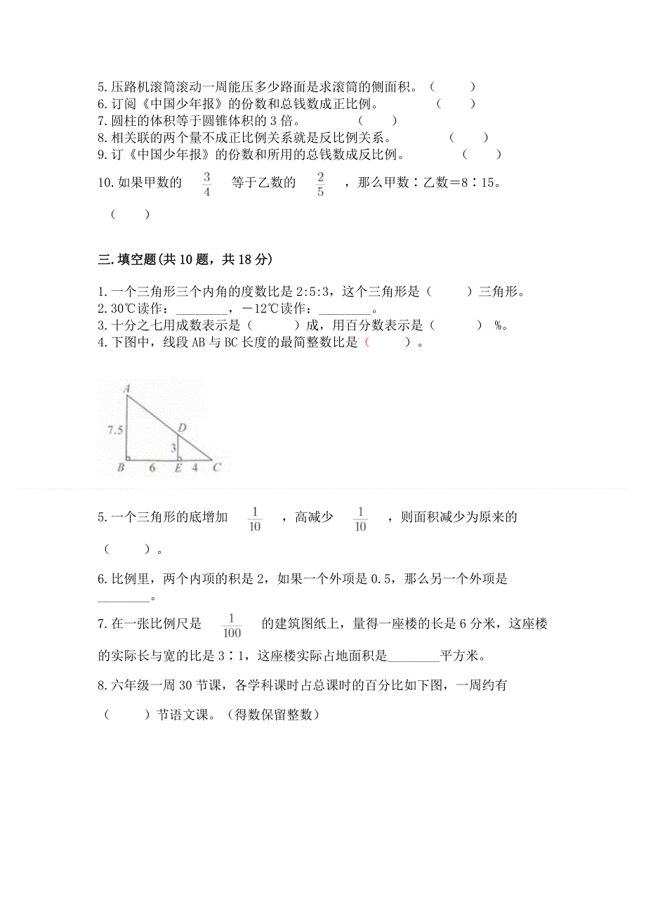 冀教版小学数学六年级下册期末重难点真题检测卷有精品答案.docx_第3页