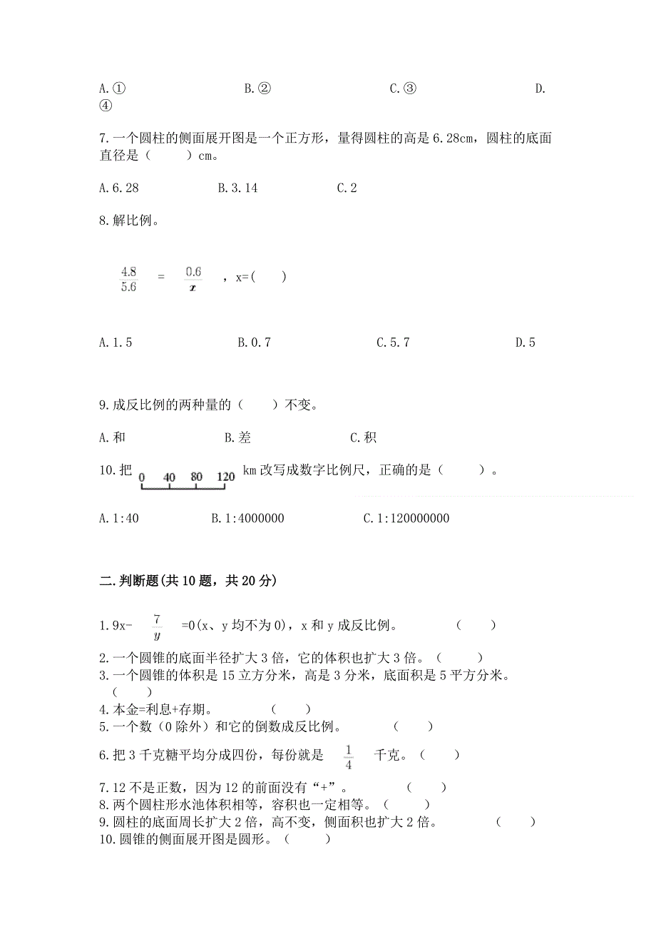 冀教版小学数学六年级下册期末重难点真题检测卷往年题考.docx_第2页