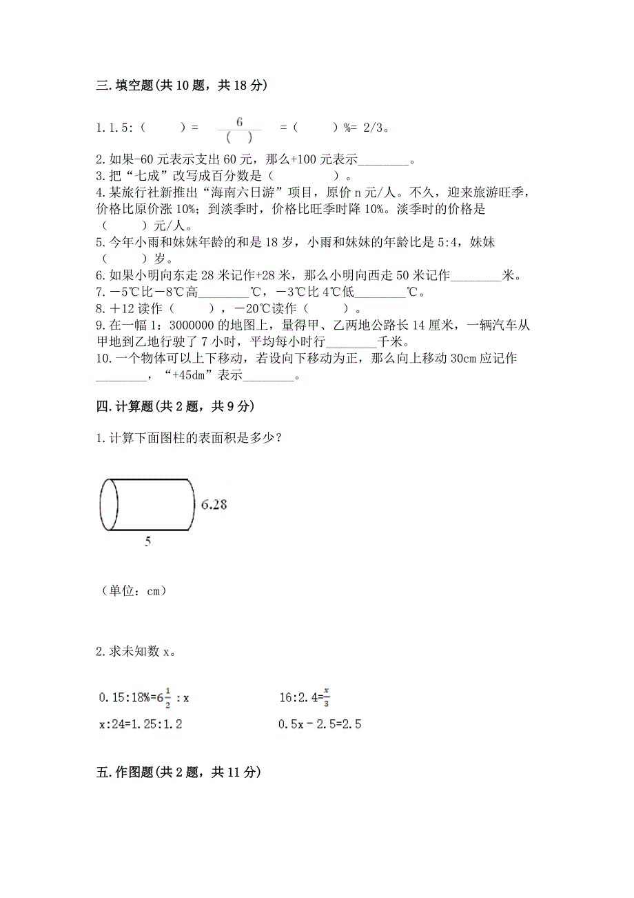 冀教版小学数学六年级下册期末重难点真题检测卷往年题考.docx_第3页