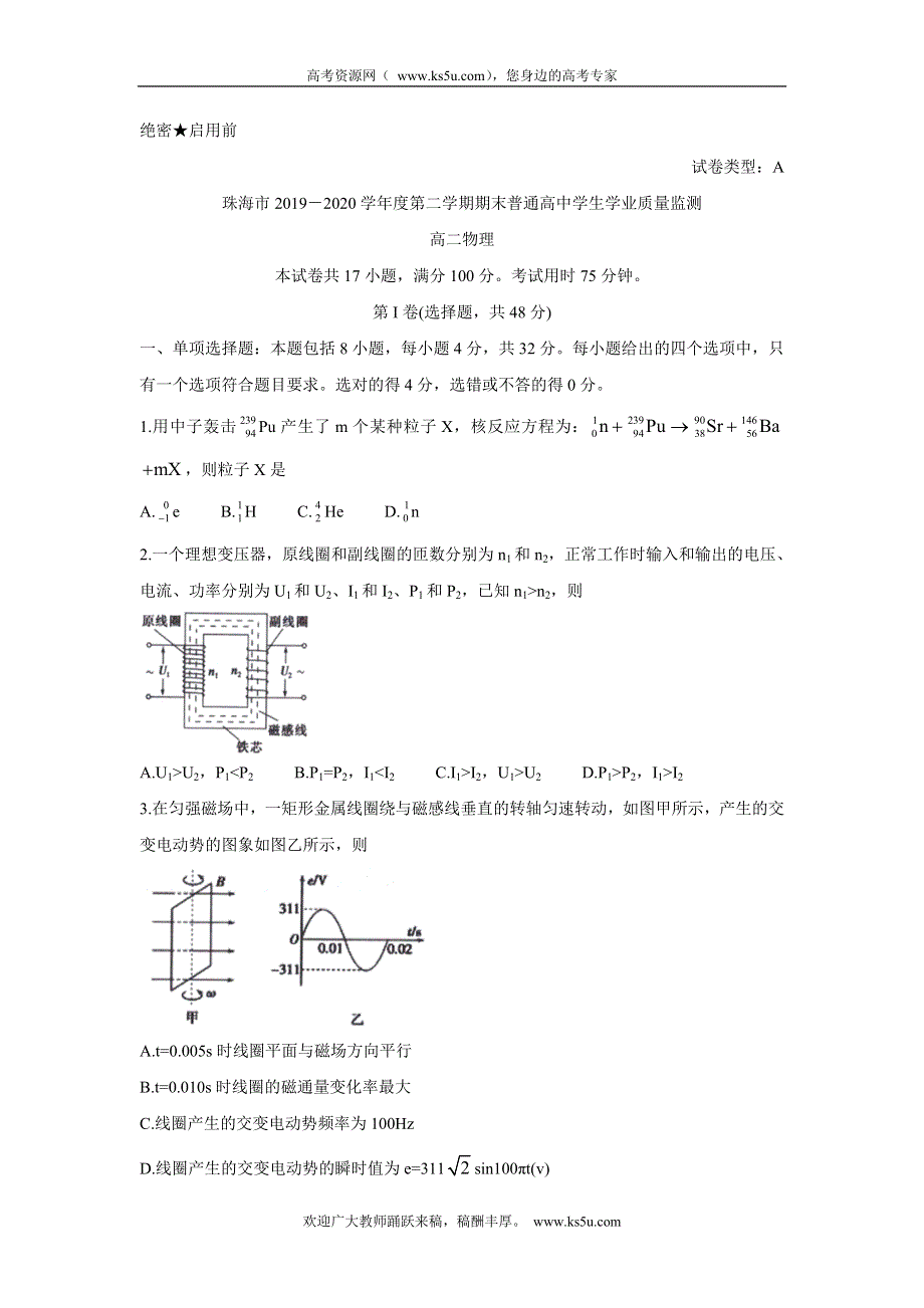 《发布》广东省珠海市2019-2020学年高二下学期期末学业质量检测试题 物理 WORD版含答案BYCHUN.doc_第1页