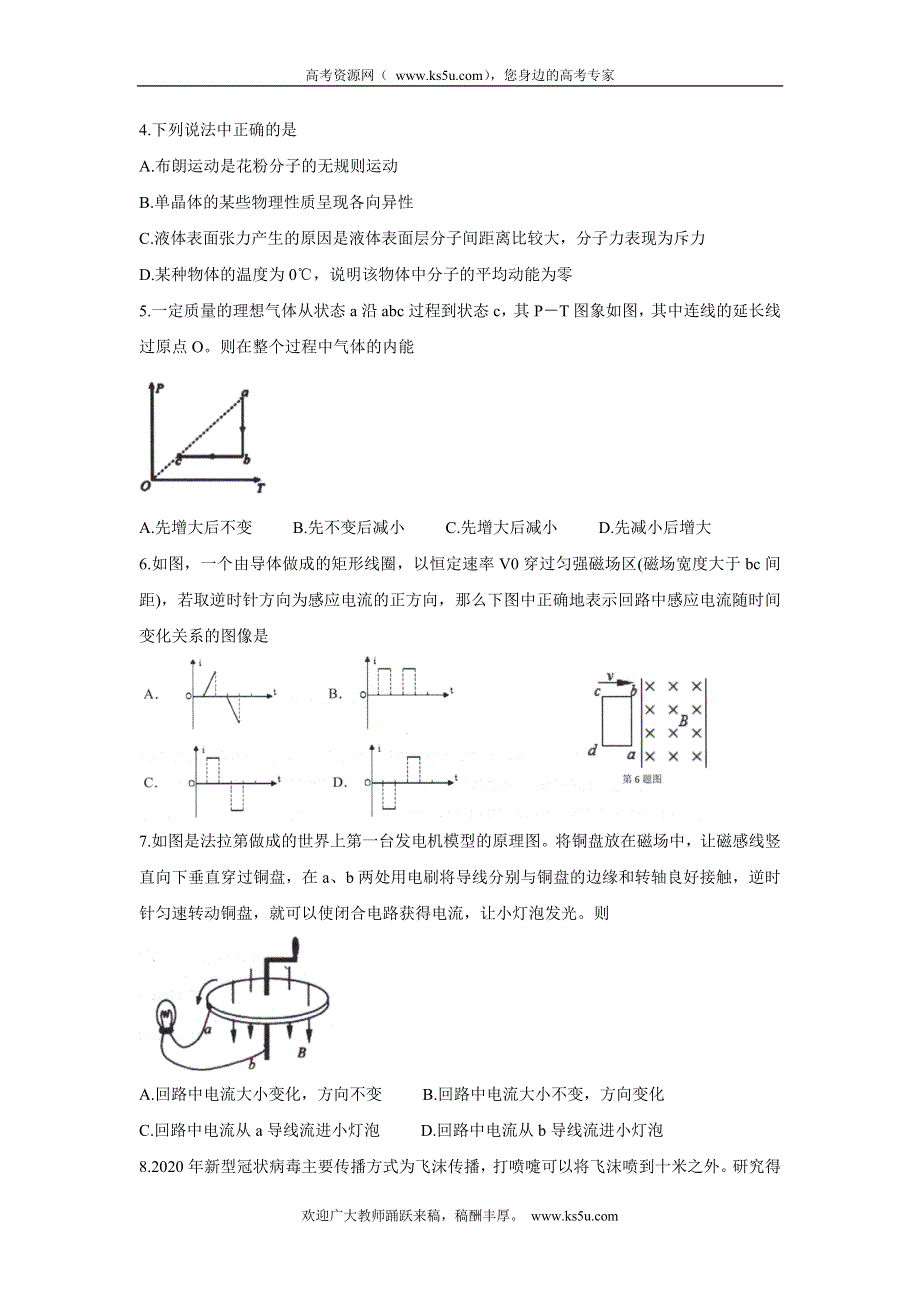 《发布》广东省珠海市2019-2020学年高二下学期期末学业质量检测试题 物理 WORD版含答案BYCHUN.doc_第2页