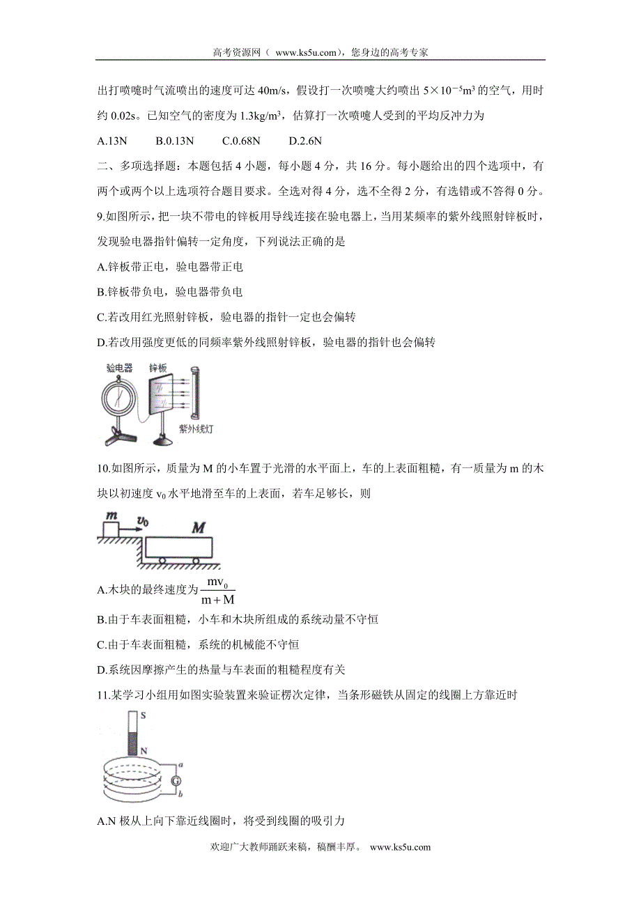 《发布》广东省珠海市2019-2020学年高二下学期期末学业质量检测试题 物理 WORD版含答案BYCHUN.doc_第3页