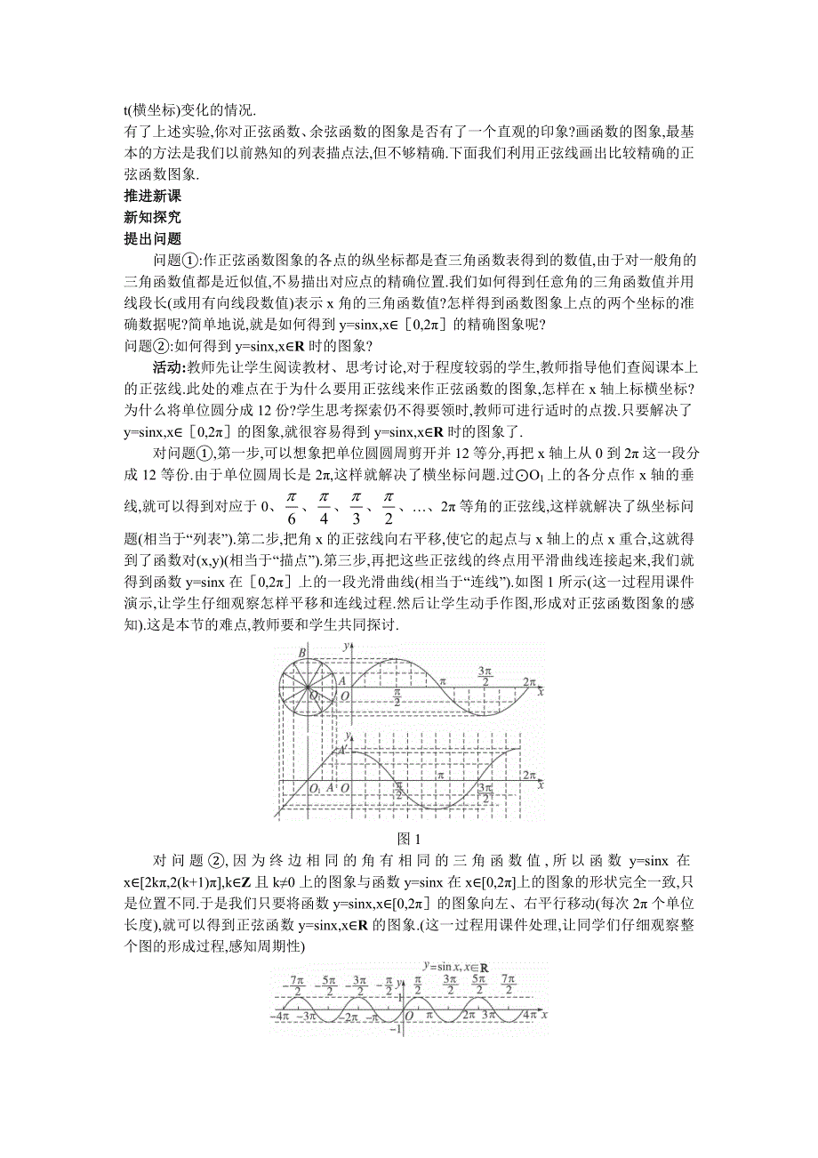 广东省东莞市南开实验学校高一数学教案：（1.4.1正弦函数、余弦函数的图象）1 必修四.doc_第2页