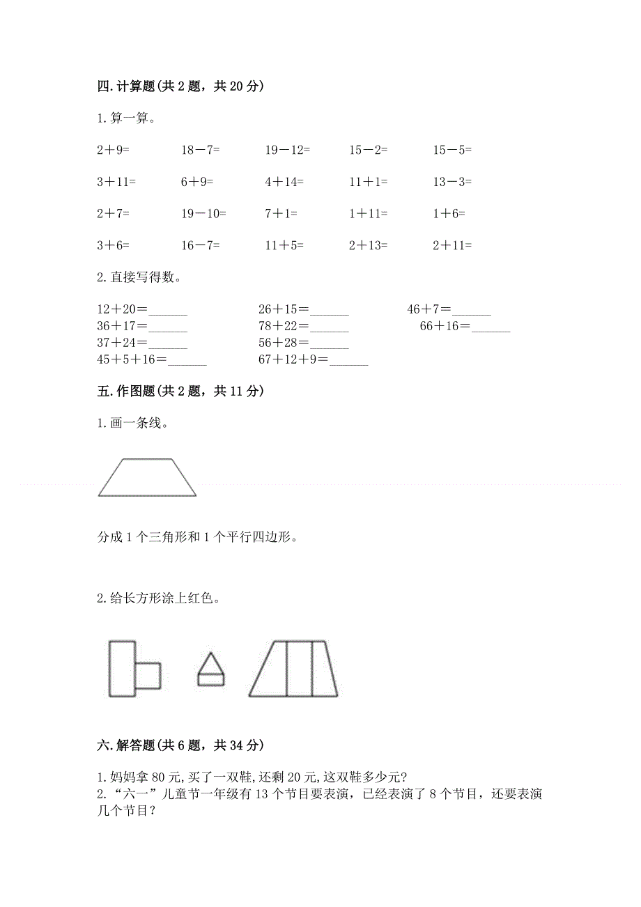 人教版一年级下册数学期末测试卷含完整答案（有一套）.docx_第3页