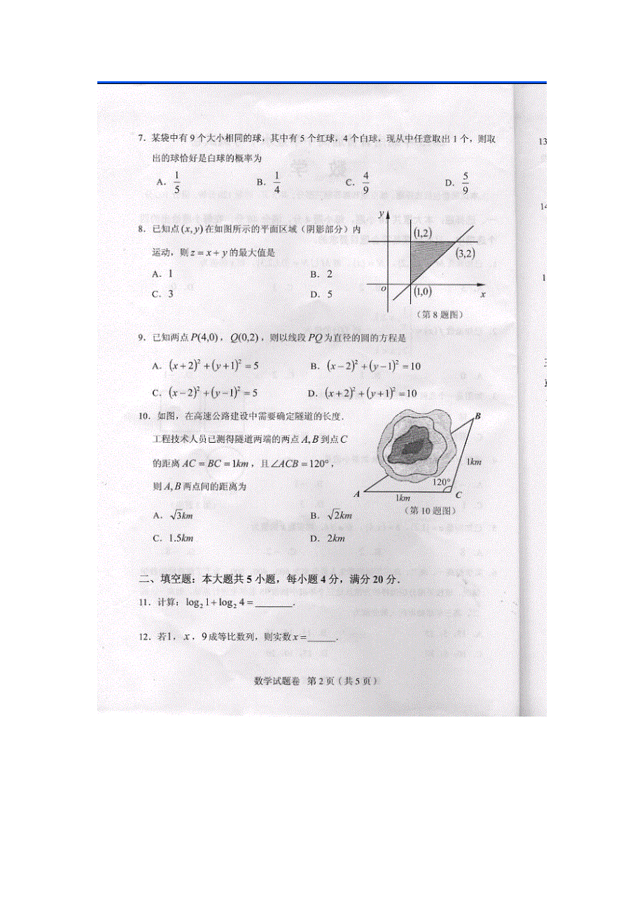 2013年湖南省普通高中学业水平测试数学试题 扫描版缺答案.doc_第2页