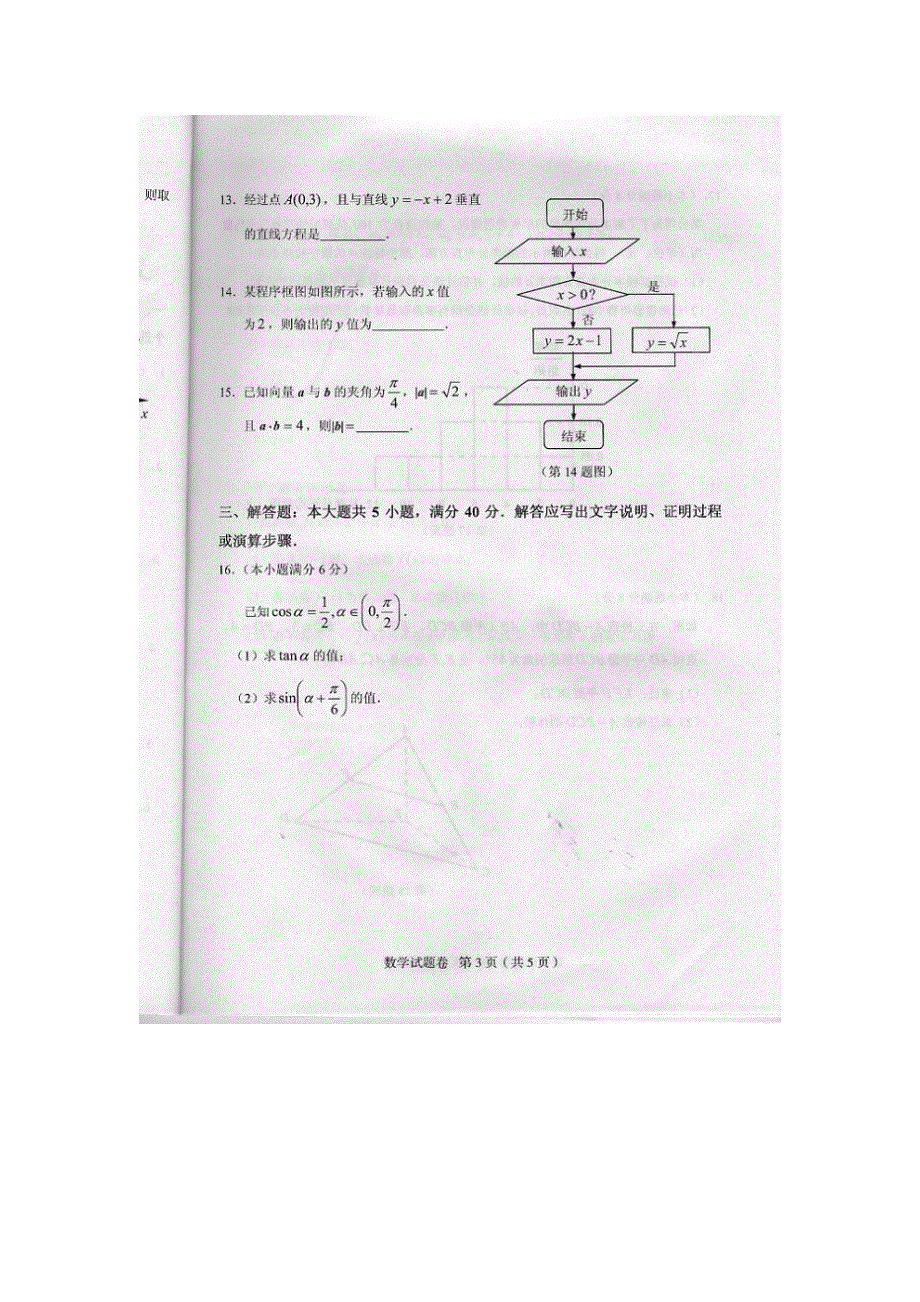 2013年湖南省普通高中学业水平测试数学试题 扫描版缺答案.doc_第3页