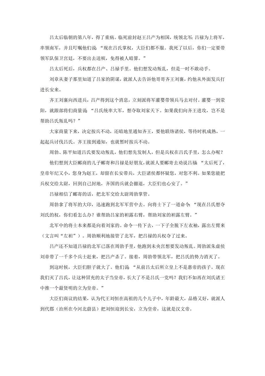 初中语文 上下五千年061 吕后专权周勃夺军素材.doc_第2页