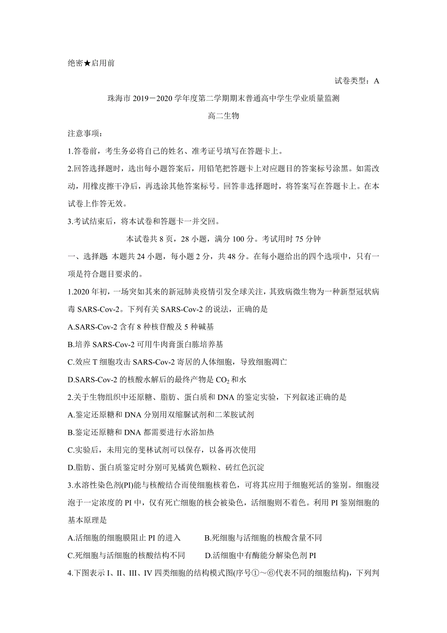 《发布》广东省珠海市2019-2020学年高二下学期期末学业质量检测试题 生物 WORD版含答案BYCHUN.doc_第1页