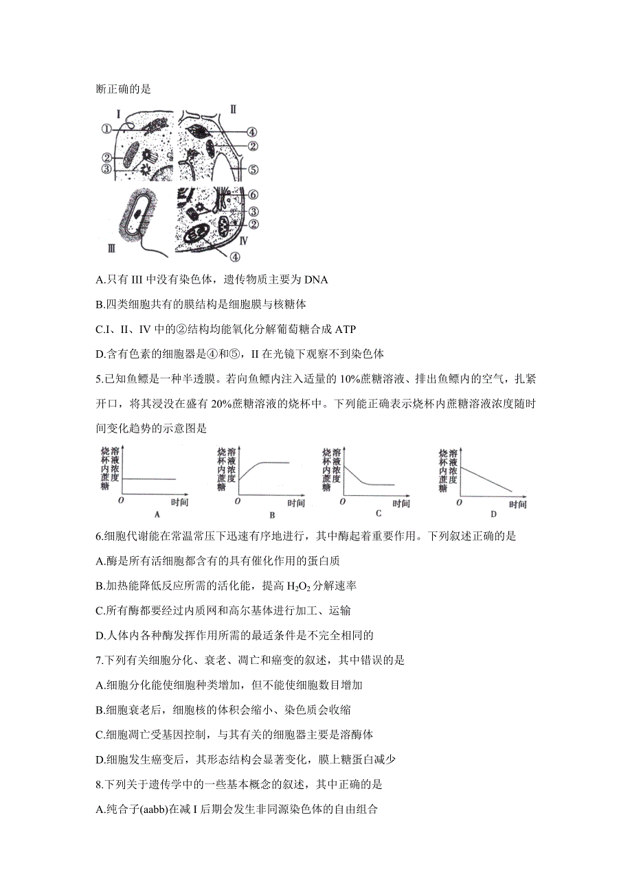 《发布》广东省珠海市2019-2020学年高二下学期期末学业质量检测试题 生物 WORD版含答案BYCHUN.doc_第2页