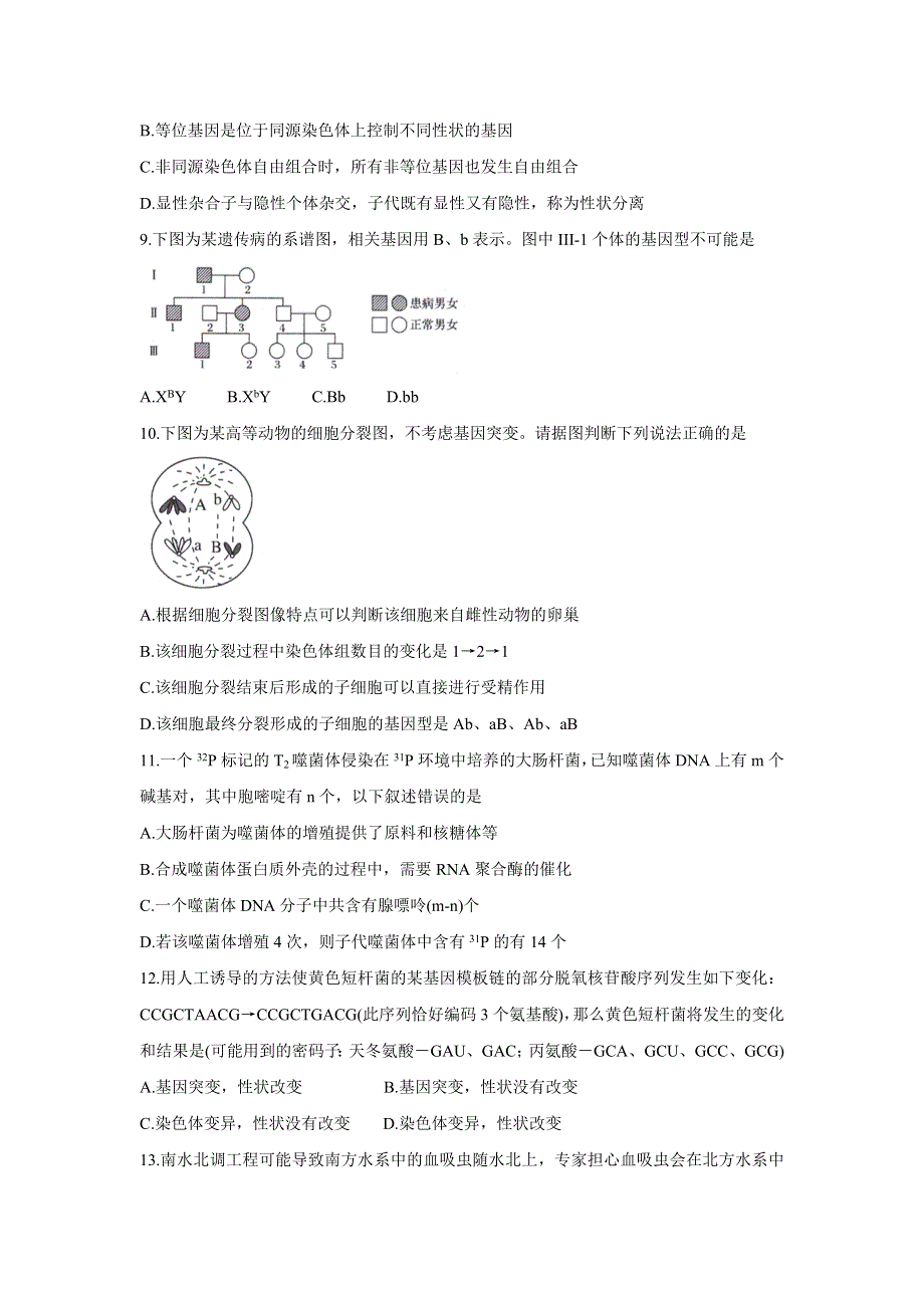 《发布》广东省珠海市2019-2020学年高二下学期期末学业质量检测试题 生物 WORD版含答案BYCHUN.doc_第3页