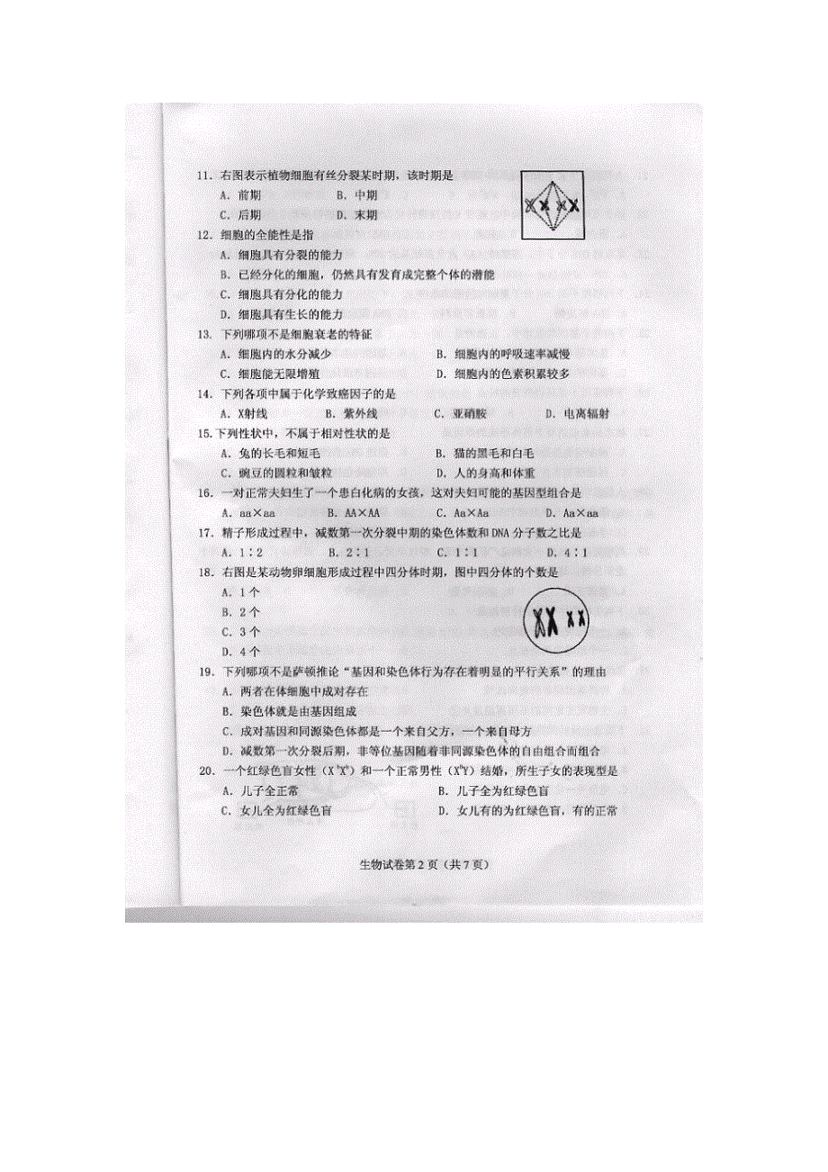 2013年湖南省普通高中学业水平测试生物试题 扫描版缺答案.doc_第2页