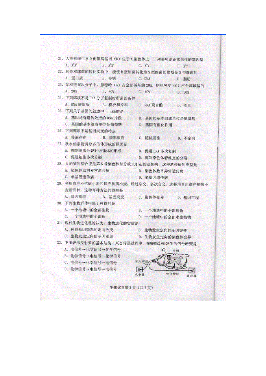 2013年湖南省普通高中学业水平测试生物试题 扫描版缺答案.doc_第3页