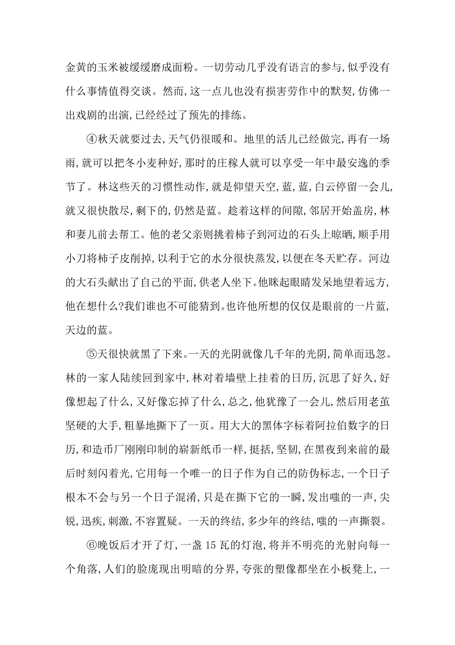 2018版高三语文一轮复习五年真题分类 考点17 散文 2012年 WORD版含答案.doc_第2页