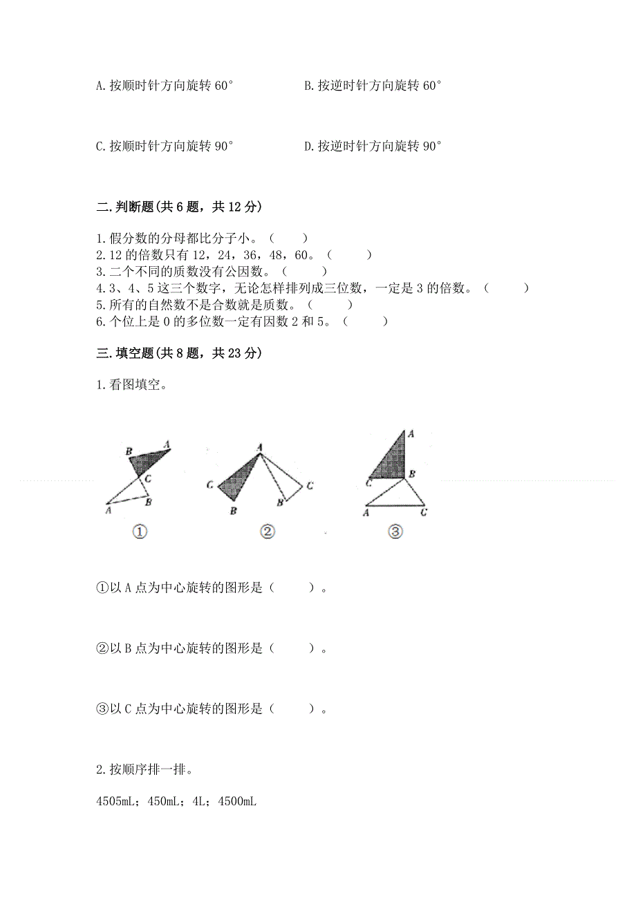 人教版五年级下册数学 期末测试卷【典型题】.docx_第2页