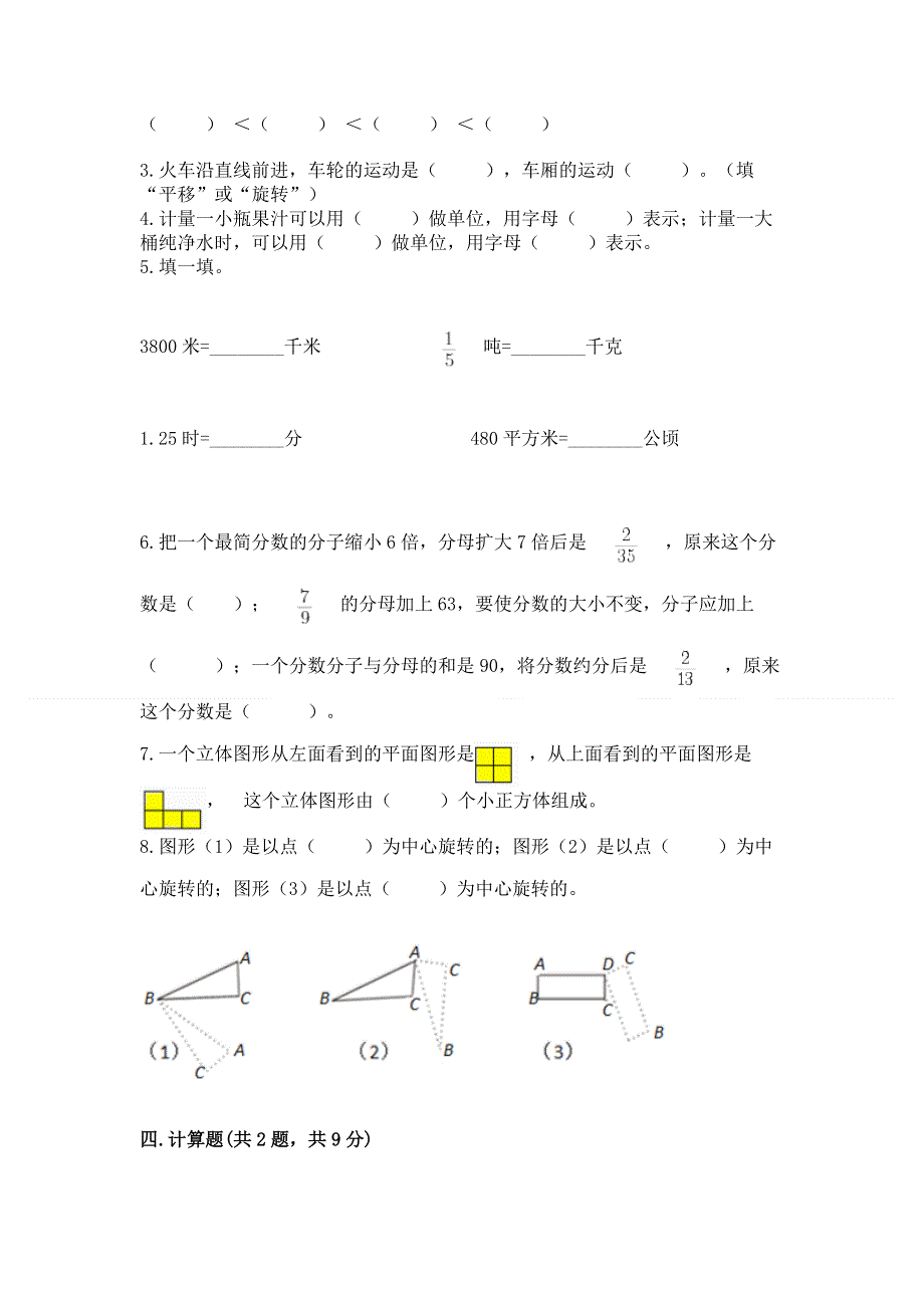 人教版五年级下册数学 期末测试卷【典型题】.docx_第3页