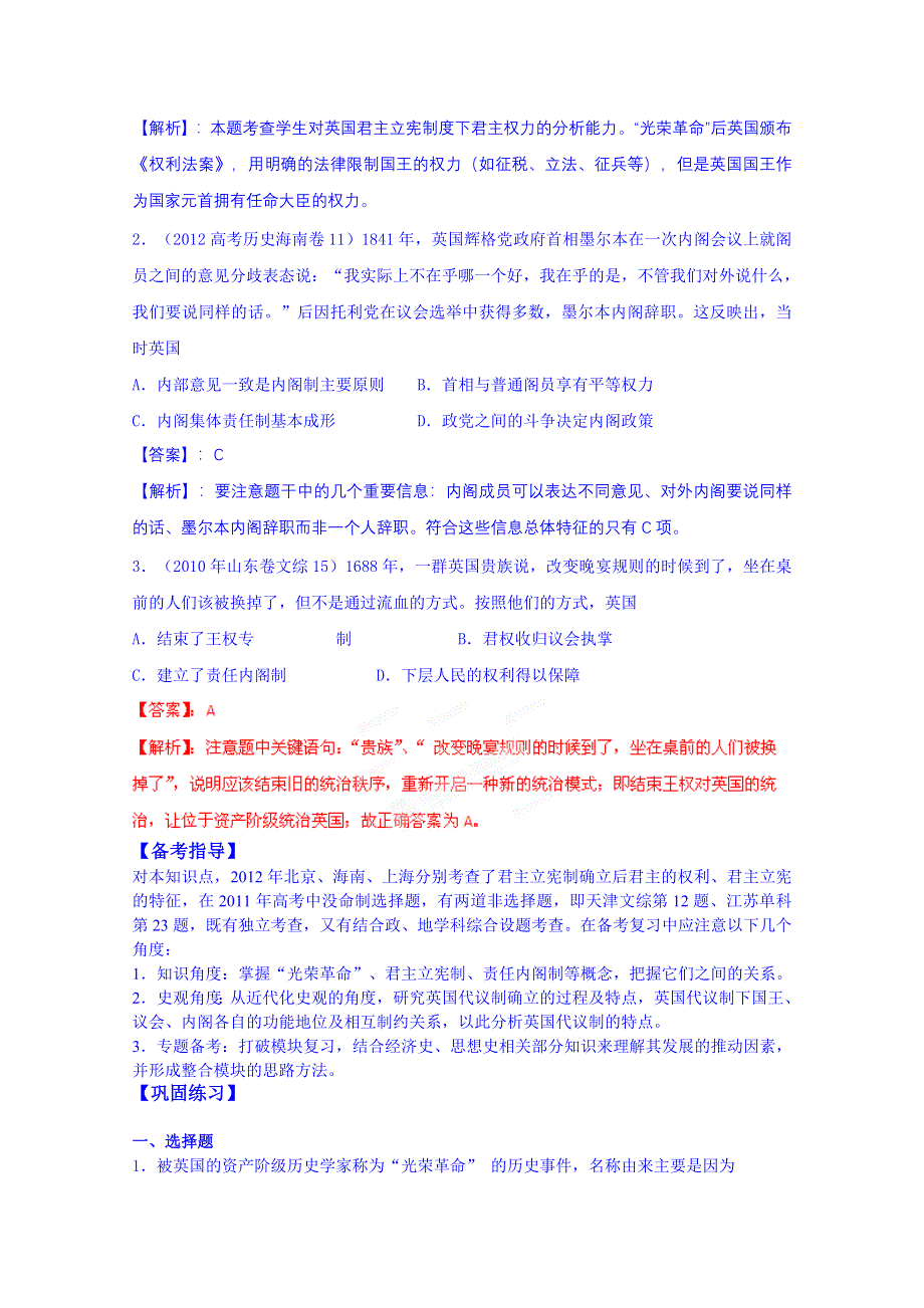 山东省宁阳第四中学2015届高三历史（岳麓版）一轮复习 必修一 第8课 英国制度的创新.doc_第3页