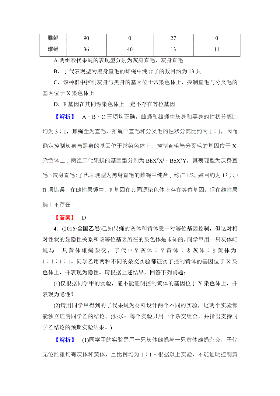 2016-2017学年高中生物浙科版必修二教师用书：第2章 微专题突破　判断基因位置的相关实验 WORD版含解析.doc_第3页