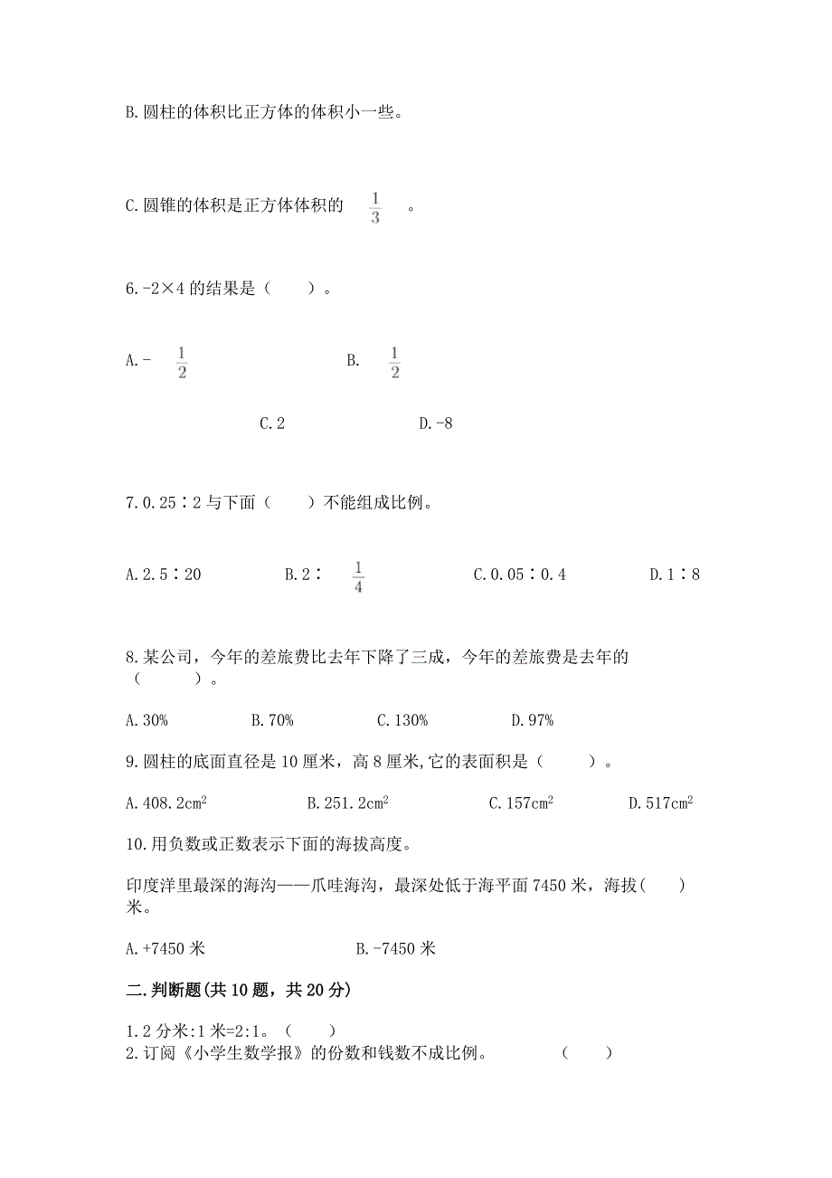 冀教版小学数学六年级下册期末重难点真题检测卷带精品答案.docx_第2页