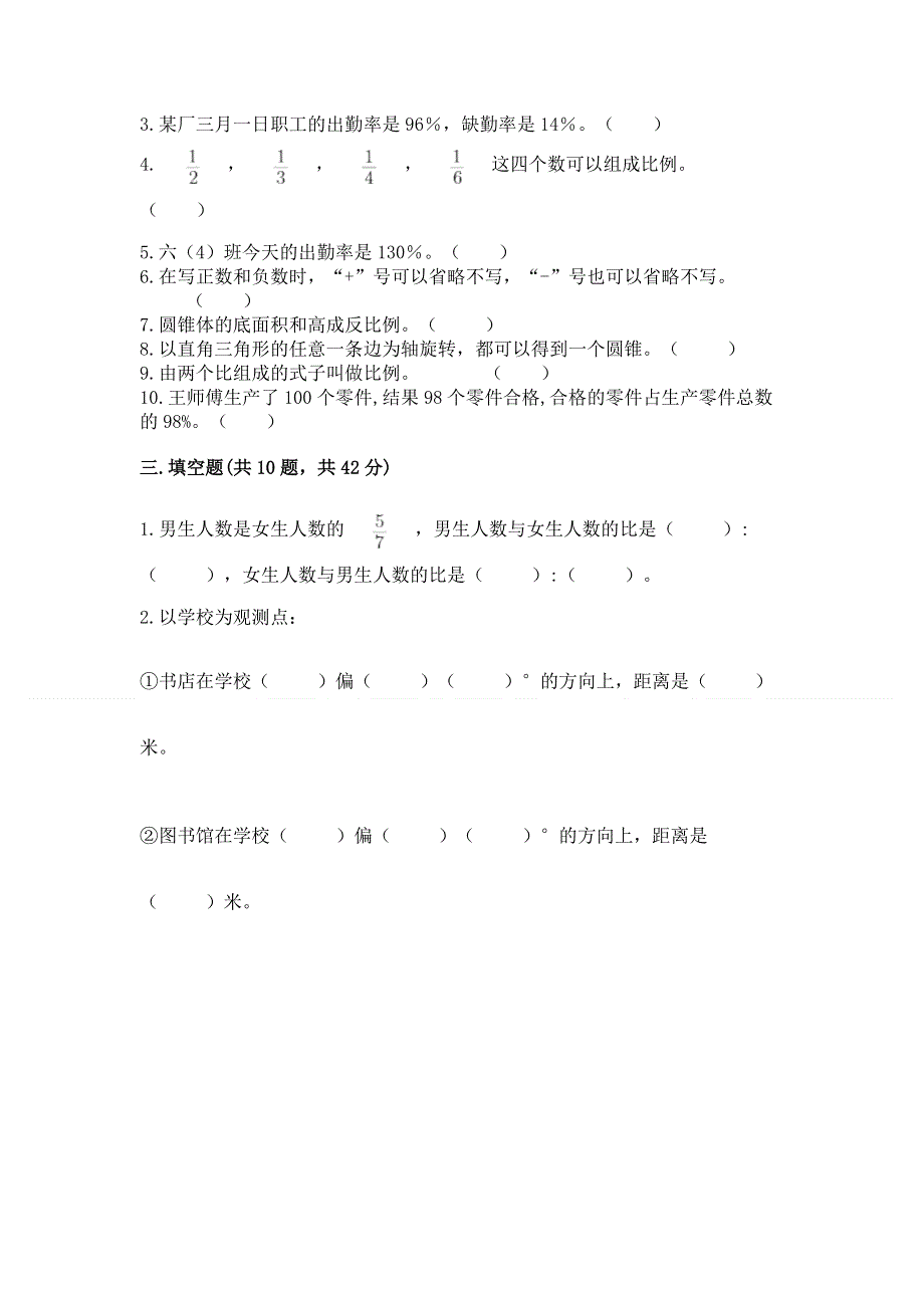 冀教版小学数学六年级下册期末重难点真题检测卷带精品答案.docx_第3页