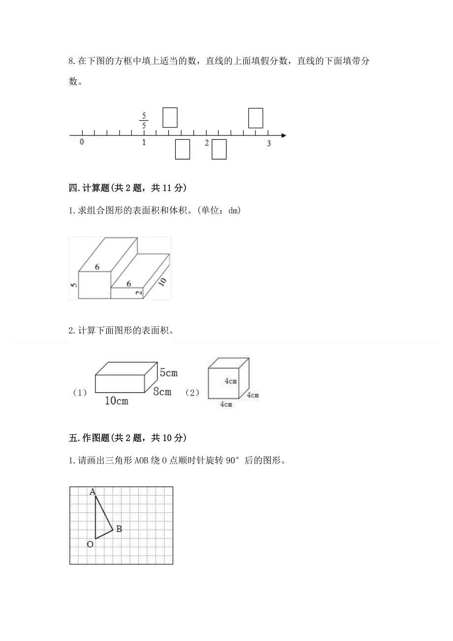 人教版五年级下册数学 期末测试卷【典优】.docx_第3页