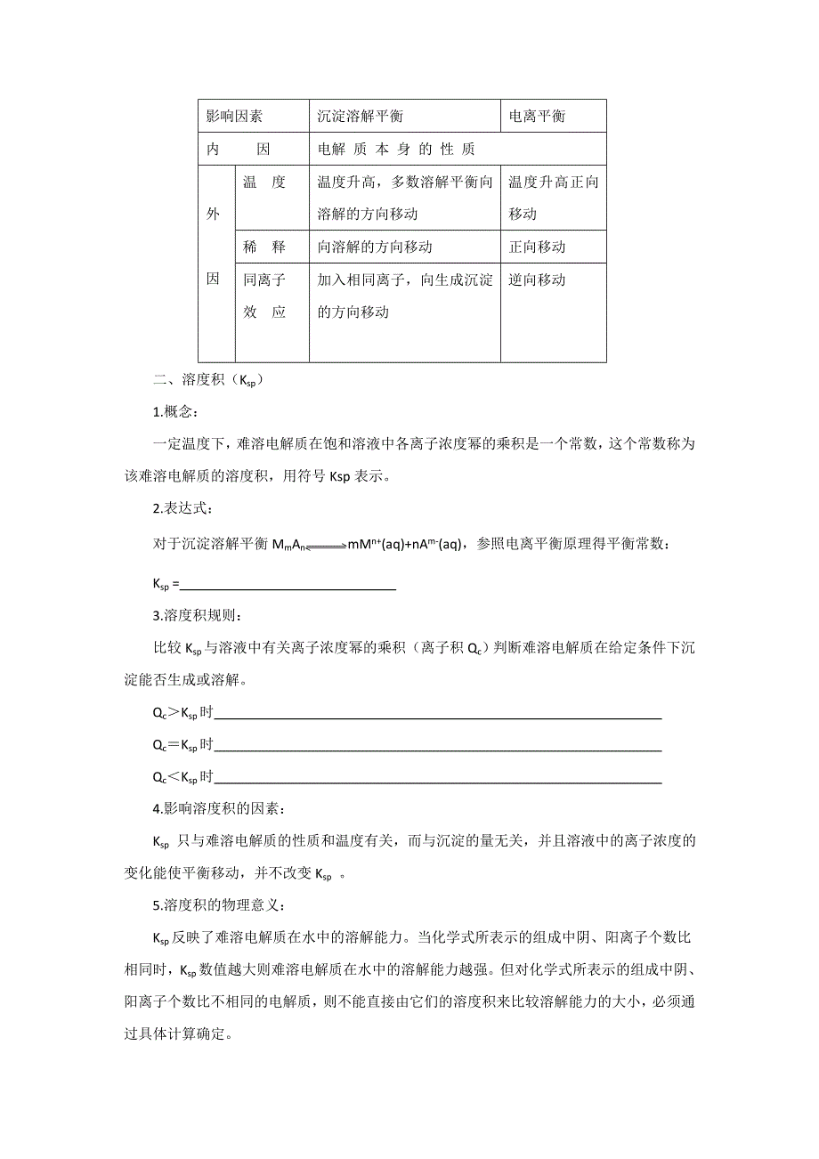 《优选整合》人教版高中化学选修四 3-4-1 难溶电解质的溶解平衡（导学案） .doc_第2页