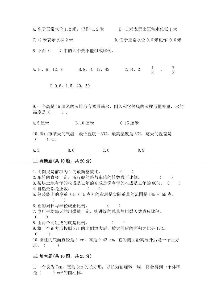 冀教版小学数学六年级下册期末重难点真题检测卷附答案（综合卷）.docx_第2页