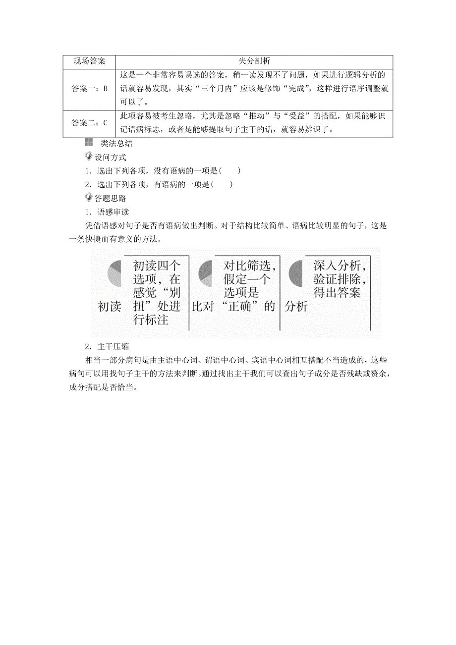 2018版高三语文二轮复习第一部分语言文字运用专题二辨析蹭讲义 WORD版含解析.doc_第2页