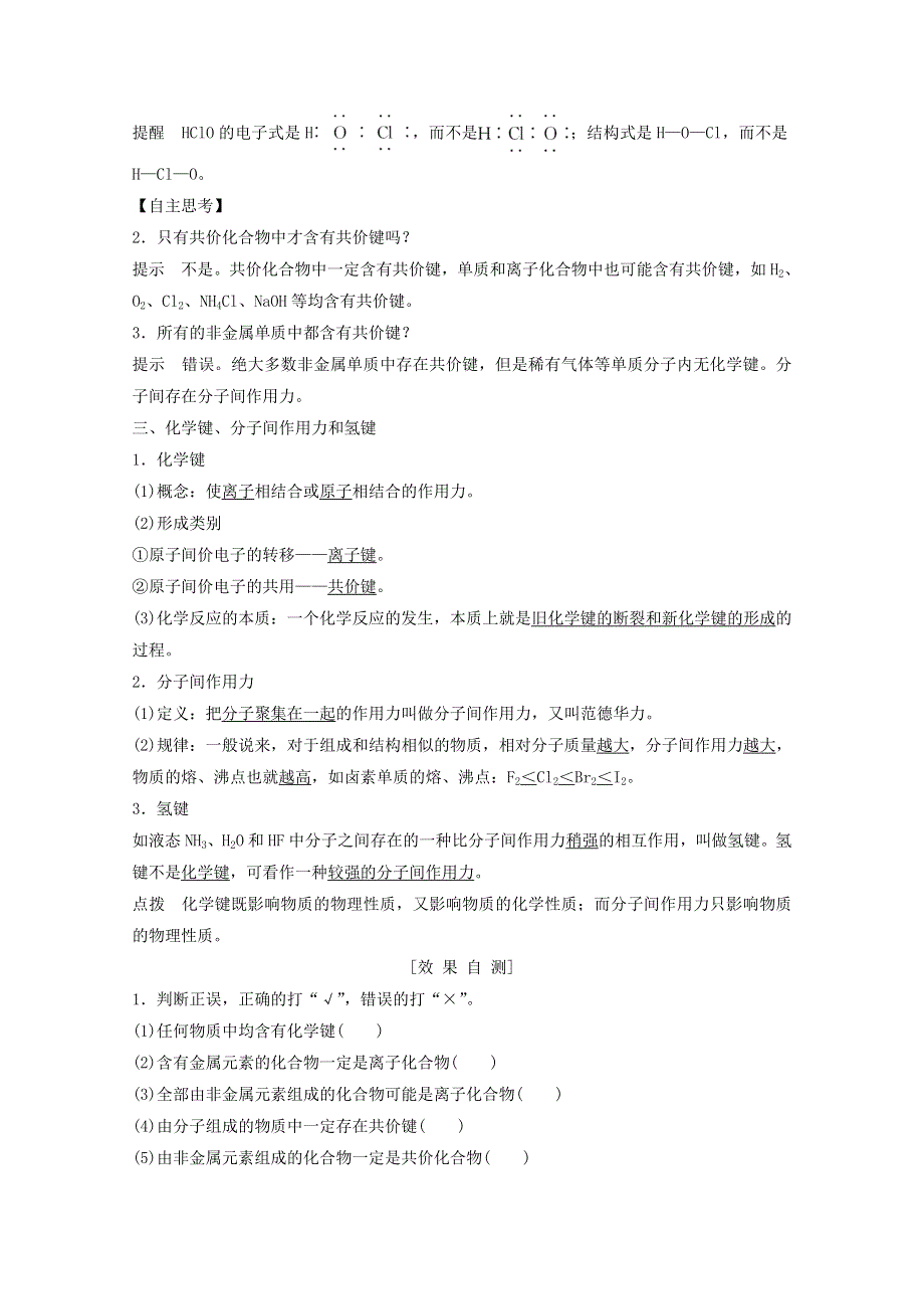 2020年高中化学 第1章 物质结构元素周期律 第3节 化学键讲义 素养练（含解析）新人教版必修2.doc_第3页