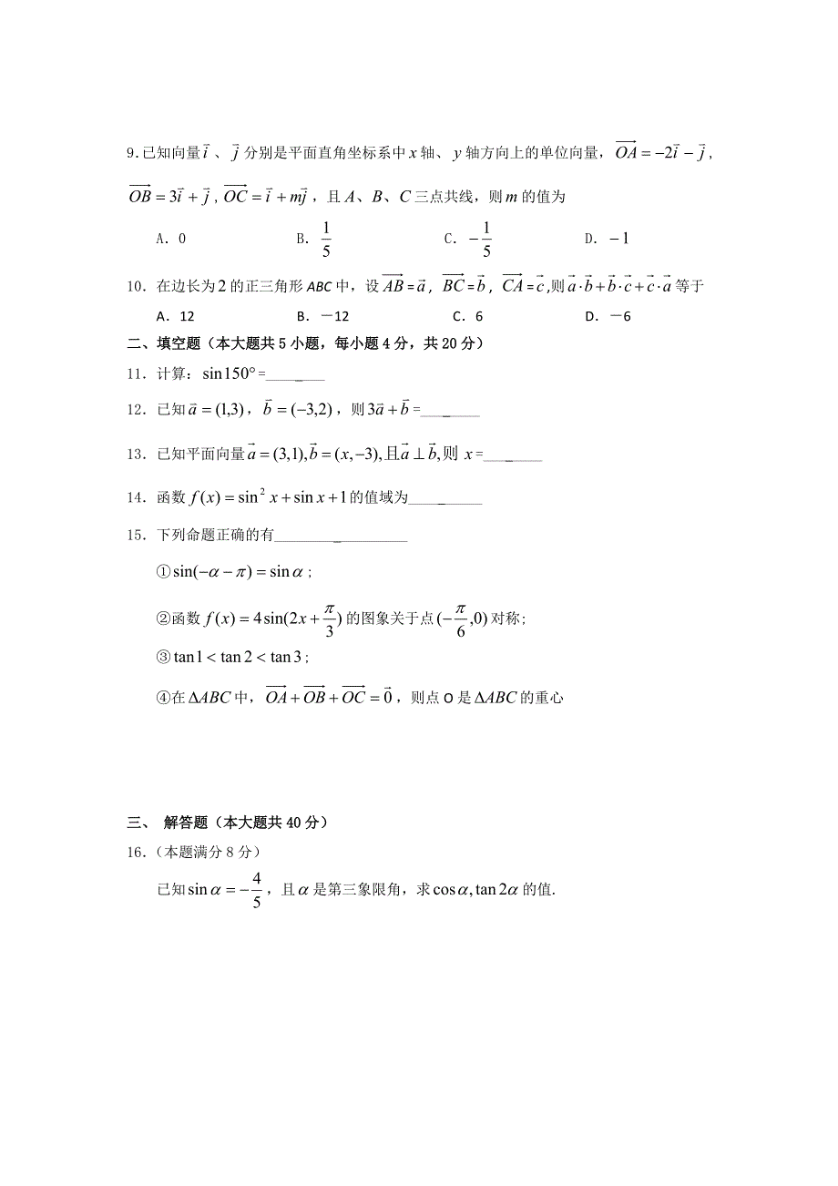 《发布》广东省珠海市普通高中2017-2018学年下学期高一数学期中模拟试题 07 WORD版含答案.doc_第2页