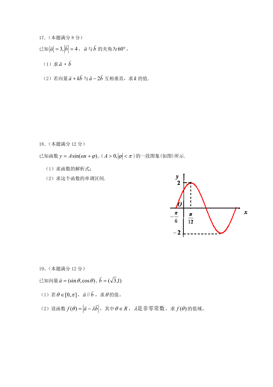 《发布》广东省珠海市普通高中2017-2018学年下学期高一数学期中模拟试题 07 WORD版含答案.doc_第3页