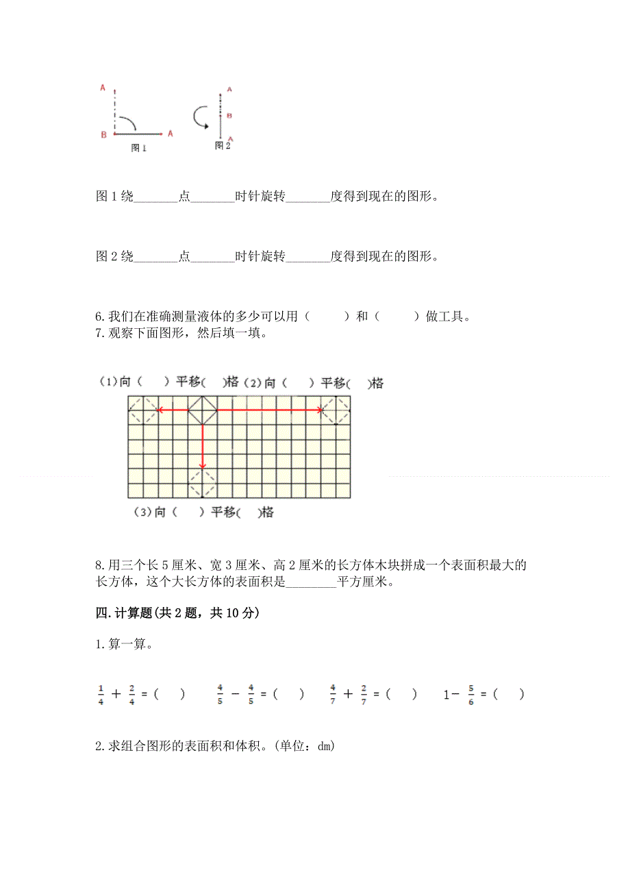 人教版五年级下册数学 期末测试卷【夺冠系列】.docx_第3页